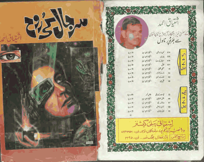 sir-jaal-ki-rooh-by-ishtiaq-ahmed-download-pdf